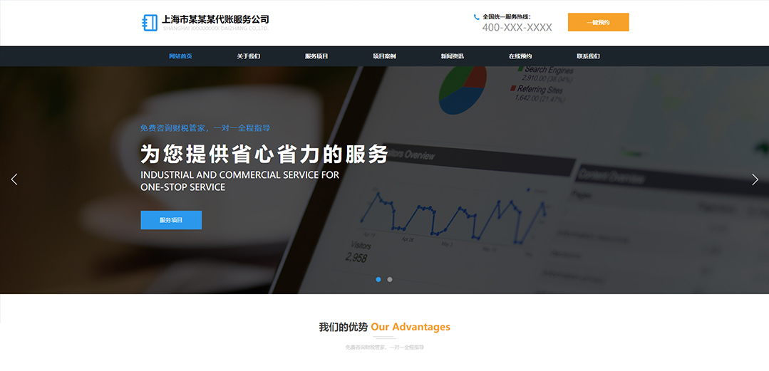 (帶手機版數(shù)據(jù)同步)自適應商業(yè)類財務(wù)報稅網(wǎng)站模板