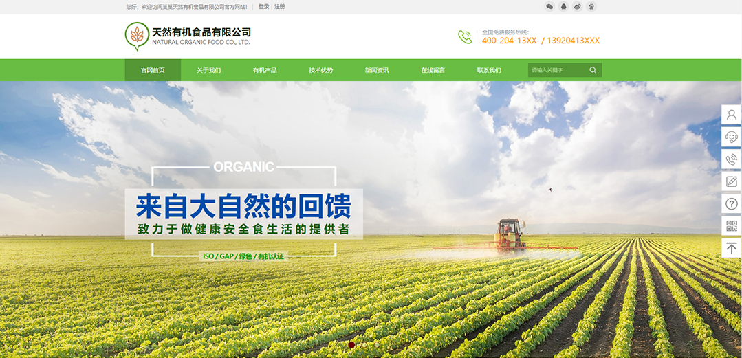 (帶手機(jī)版數(shù)據(jù)同步)自適應(yīng)農(nóng)業(yè)類綠色通用網(wǎng)站模板 (帶手機(jī)版數(shù)據(jù)同步)自適應(yīng)農(nóng)業(yè)類綠色通用網(wǎng)站模板