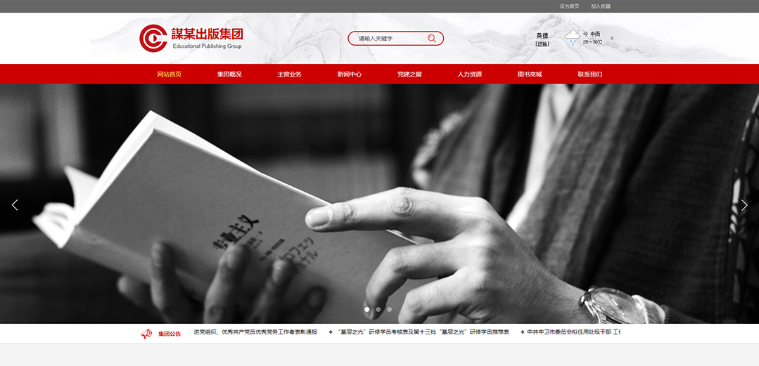 (帶手機(jī)版數(shù)據(jù)同步)自適應(yīng)文教書(shū)籍類紅色通用網(wǎng)站模板