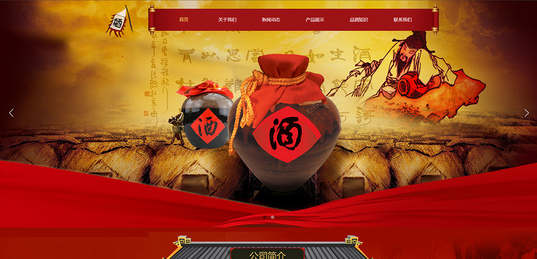 (帶手機版數(shù)據(jù)同步)自適應釀造酒類通用網(wǎng)站模板