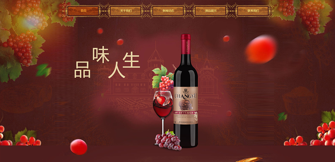(帶手機版數(shù)據(jù)同步)自適應釀造酒類通用網(wǎng)站模板