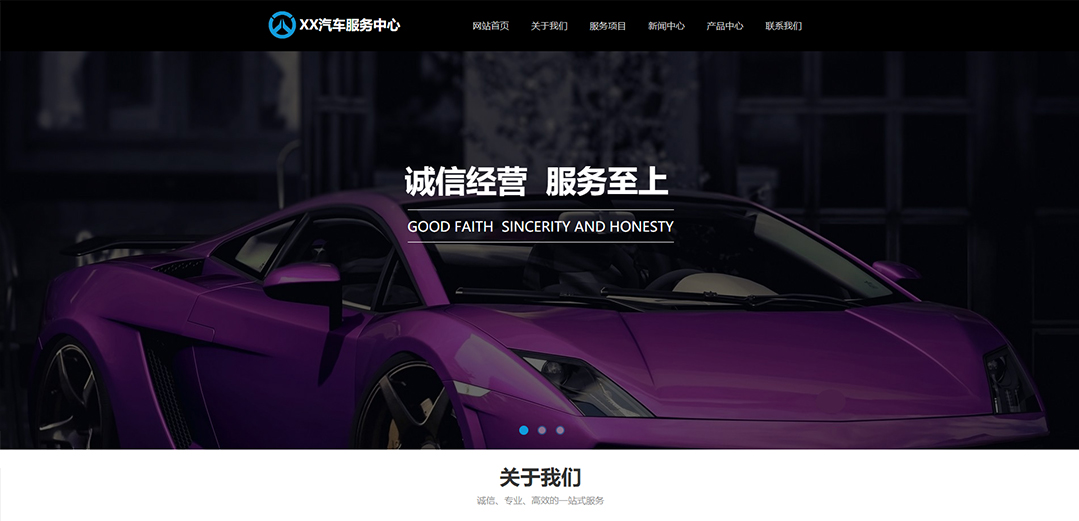 (帶手機版數(shù)據(jù)同步)自適應汽車服務類藍色通用網(wǎng)站模板