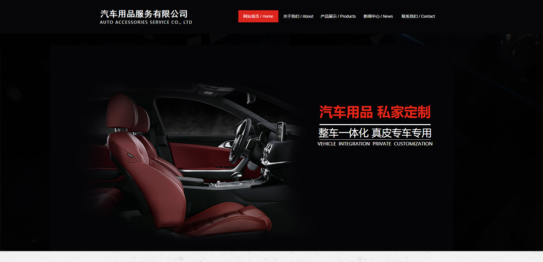 (帶手機版數(shù)據(jù)同步)自適應汽車服務類紅色通用網(wǎng)站模板