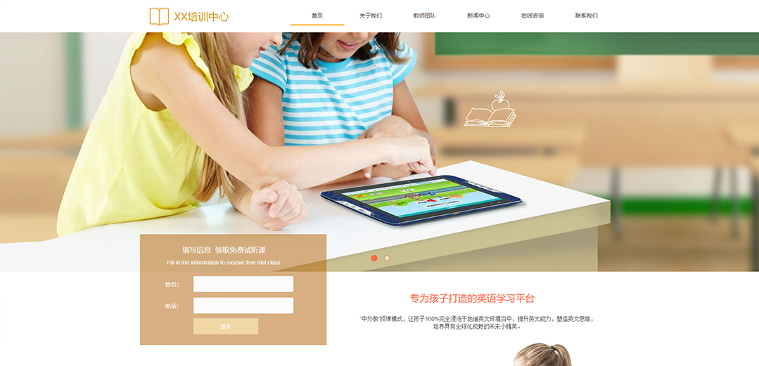 (帶手機版數(shù)據(jù)同步)自適應(yīng)教育培訓類通用網(wǎng)站模板