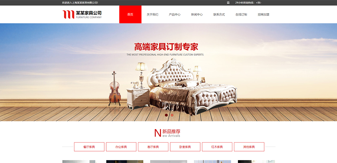 (帶手機版數(shù)據(jù)同步)自適應家居日用百貨類家具公司通用網(wǎng)站模板