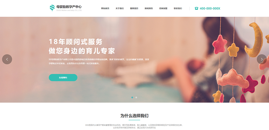 (帶手機版數(shù)據(jù)同步)自適應其他類胎教孕產通用網站模板