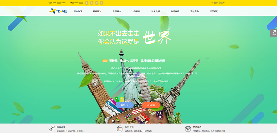 (帶手機版數(shù)據(jù)同步)自適應商城類旅游通用網站模板