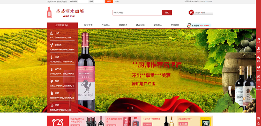 (帶手機(jī)版數(shù)據(jù)同步)自適應(yīng)商城類(lèi)酒水商城通用網(wǎng)站模板