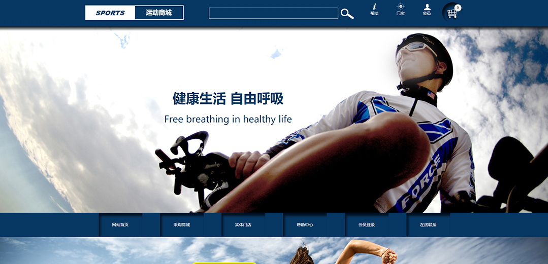 (帶手機版數(shù)據(jù)同步)自適應商城類運動商城通用網(wǎng)站模板