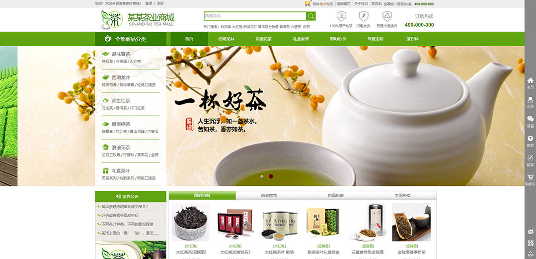 (帶手機(jī)版數(shù)據(jù)同步)自適應(yīng)商城類(lèi)茶葉商城通用網(wǎng)站模板