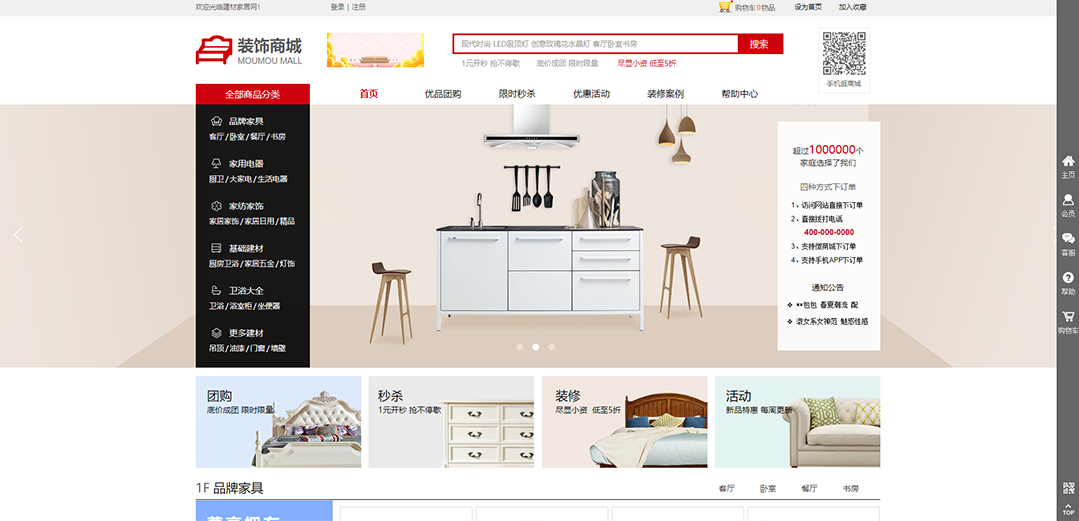 (帶手機版數(shù)據(jù)同步)自適應商城類裝飾商城通用網(wǎng)站模板