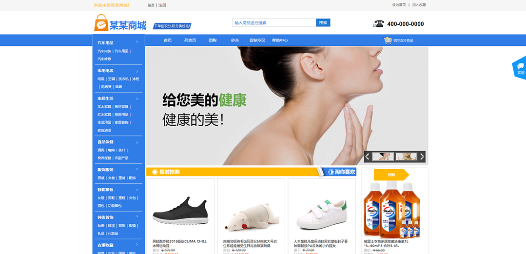 (帶手機版數(shù)據同步)自適應商城類綜合商城通用網站模板
