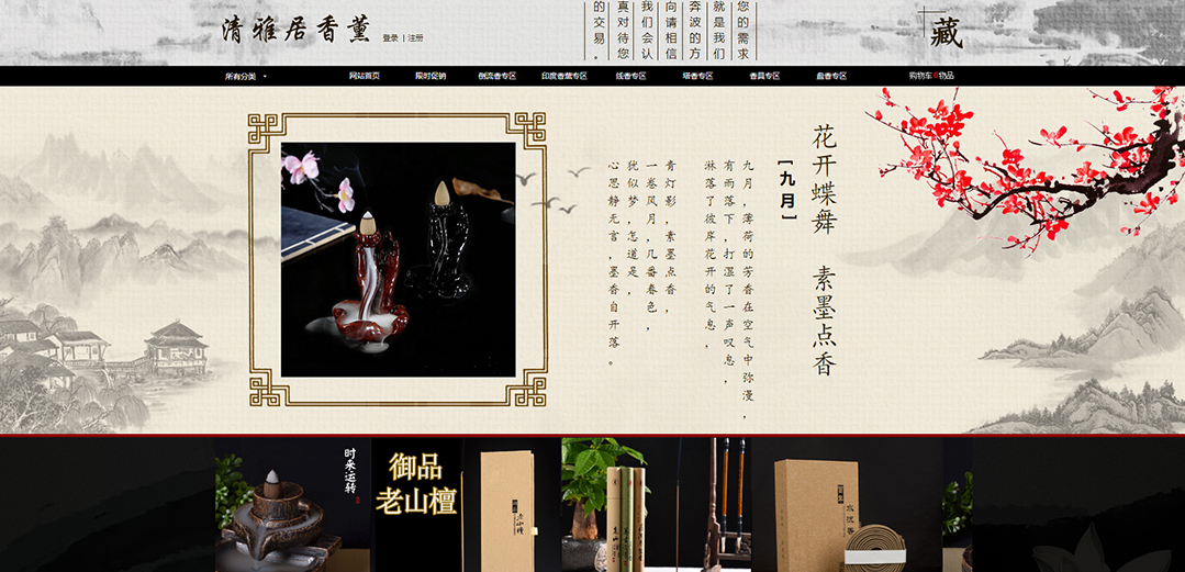 (帶手機(jī)版數(shù)據(jù)同步)自適應(yīng)商城類(lèi)香薰商城通用網(wǎng)站模板
