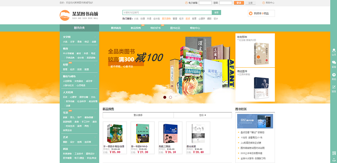(帶手機(jī)版數(shù)據(jù)同步)自適應(yīng)商城類圖書(shū)商城通用網(wǎng)站模板