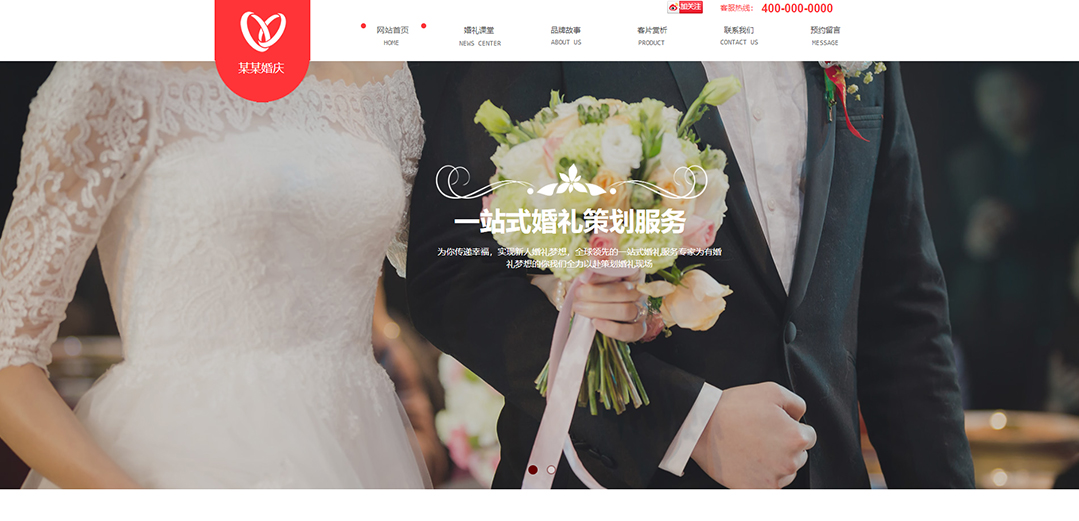(帶手機(jī)版數(shù)據(jù)同步)自適應(yīng)婚禮婚慶類(lèi)紅色網(wǎng)站模板