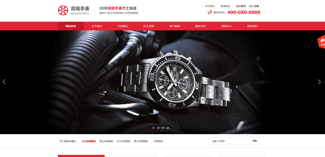 (帶手機(jī)版數(shù)據(jù)同步)自適應(yīng)鐘表類(lèi)紅色網(wǎng)站模板