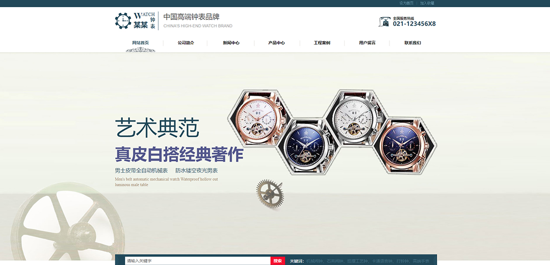(帶手機版數(shù)據(jù)同步)自適應(yīng)鐘表類通用網(wǎng)站模板