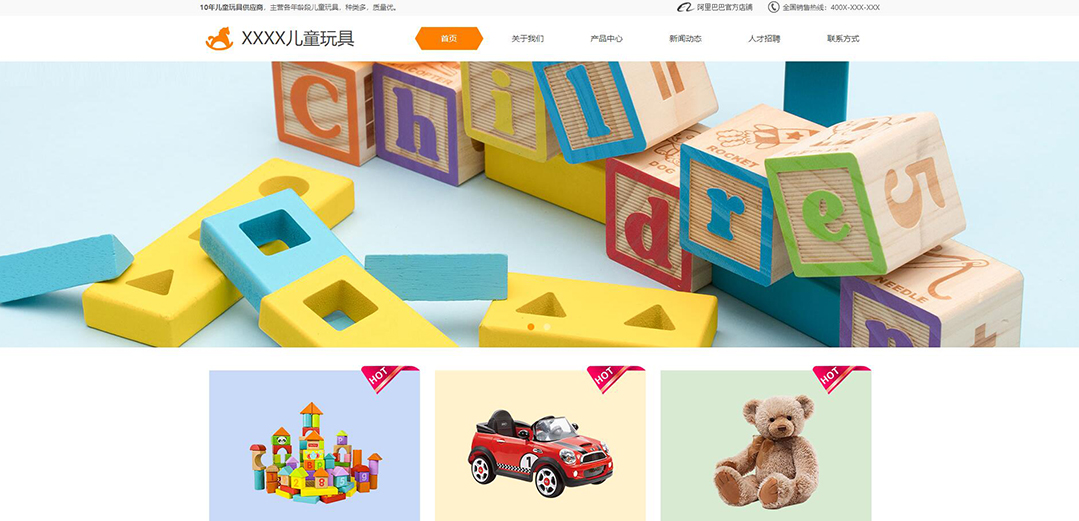 (帶手機版數(shù)據(jù)同步)自適應玩具類橙色網(wǎng)站模板