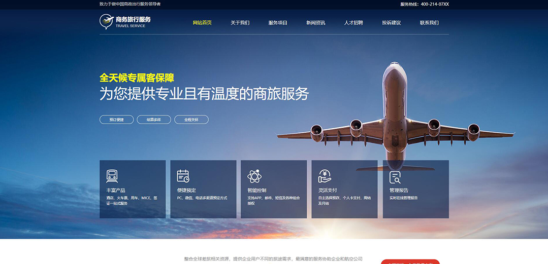 (帶手機(jī)版數(shù)據(jù)同步)自適應(yīng)票務(wù)類(lèi)通用網(wǎng)站模板