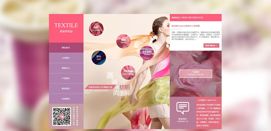 (帶手機(jī)版數(shù)據(jù)同步)自適應(yīng)紡織類紅色網(wǎng)站模板 (帶手機(jī)版數(shù)據(jù)同步)自適應(yīng)紡織類紅色網(wǎng)站模板