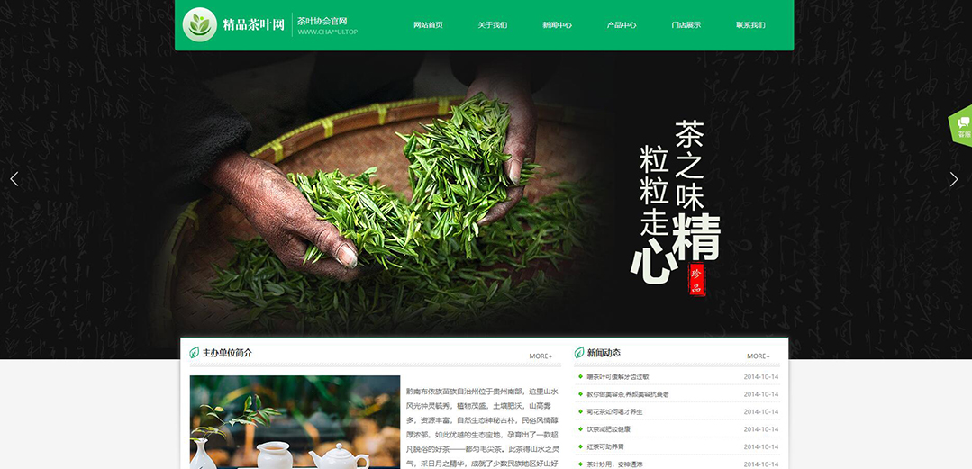 (帶手機版數據同步)自適應茶葉類綠色網站模板