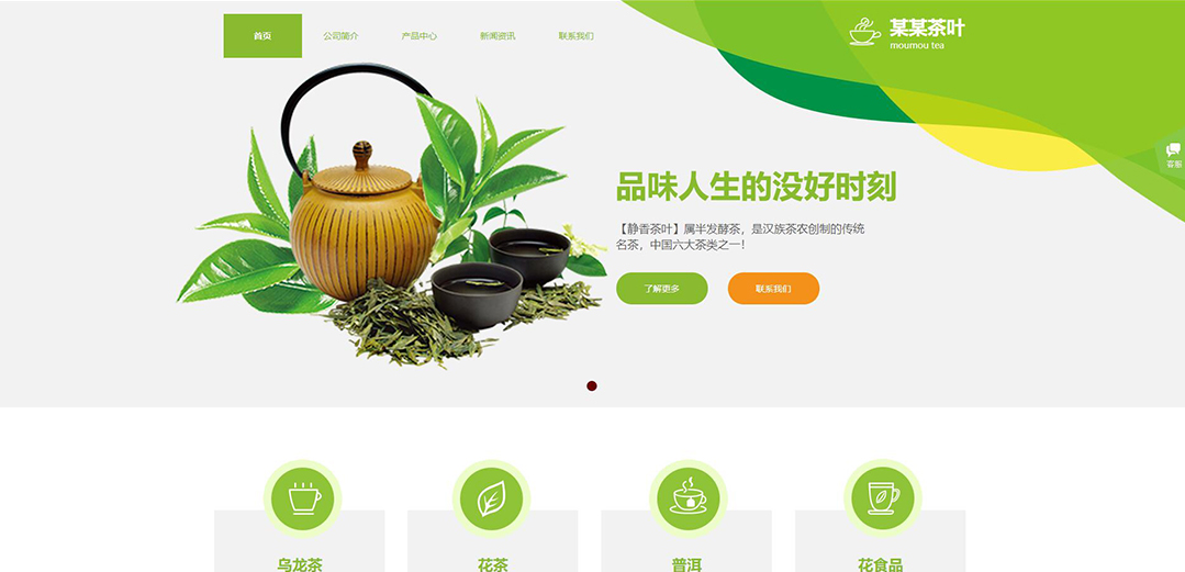 (帶手機版數(shù)據同步)自適應茶葉類通用網站模板