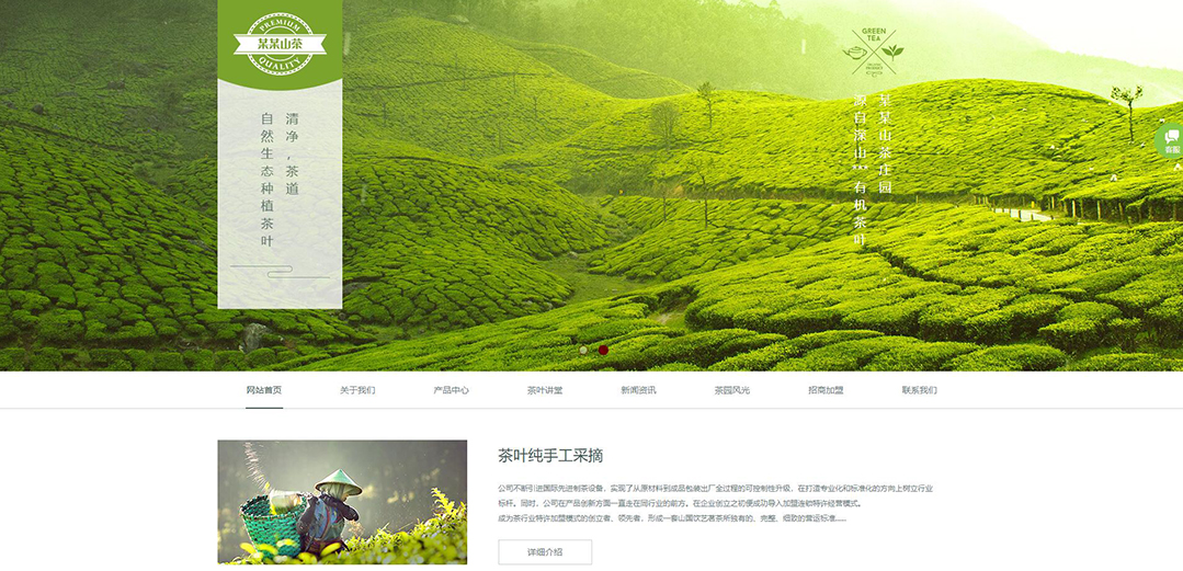 (帶手機(jī)版數(shù)據(jù)同步)自適應(yīng)茶葉類(lèi)綠色網(wǎng)站模板