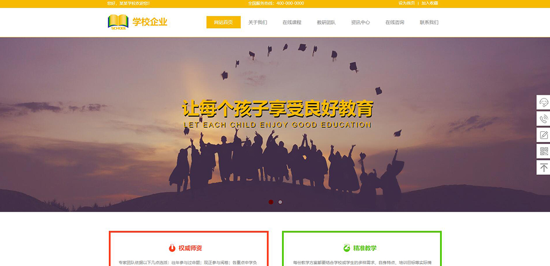 (帶手機版數(shù)據(jù)同步)自適應(yīng)學校企業(yè)網(wǎng)站模板
