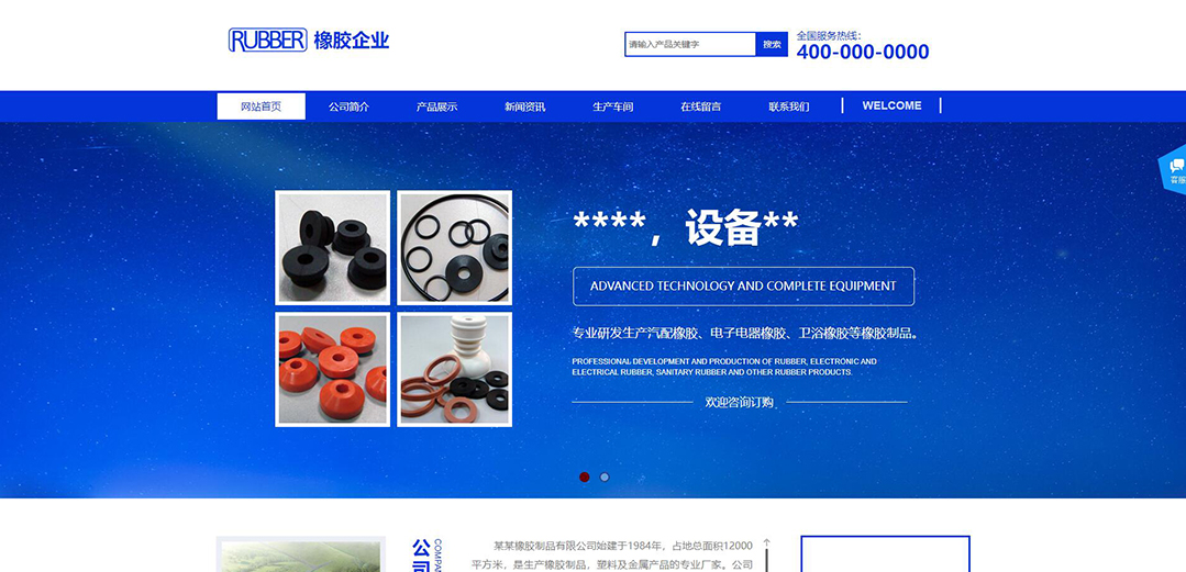 (帶手機版數(shù)據(jù)同步)自適應橡膠制品通用網站模板