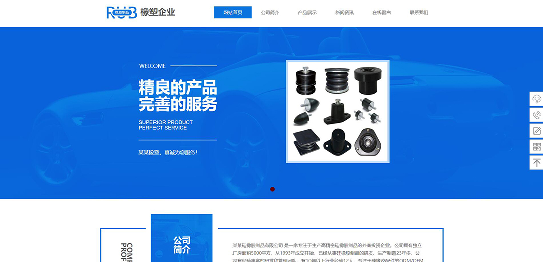 (帶手機版數據同步)自適應橡膠塑料制品企業(yè)網站模板