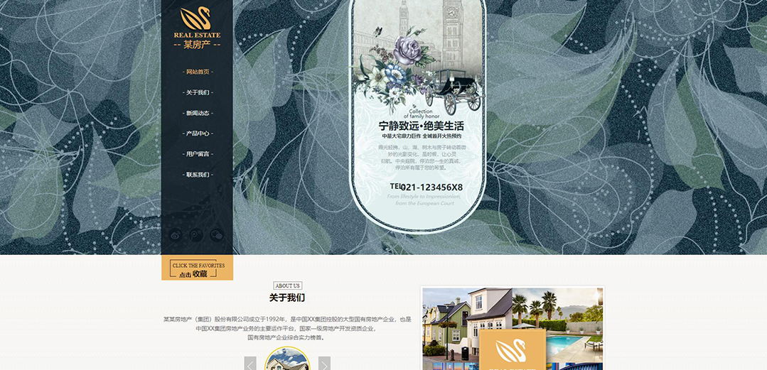 (帶手機版數據同步)自適應地產通用企業(yè)網站模板