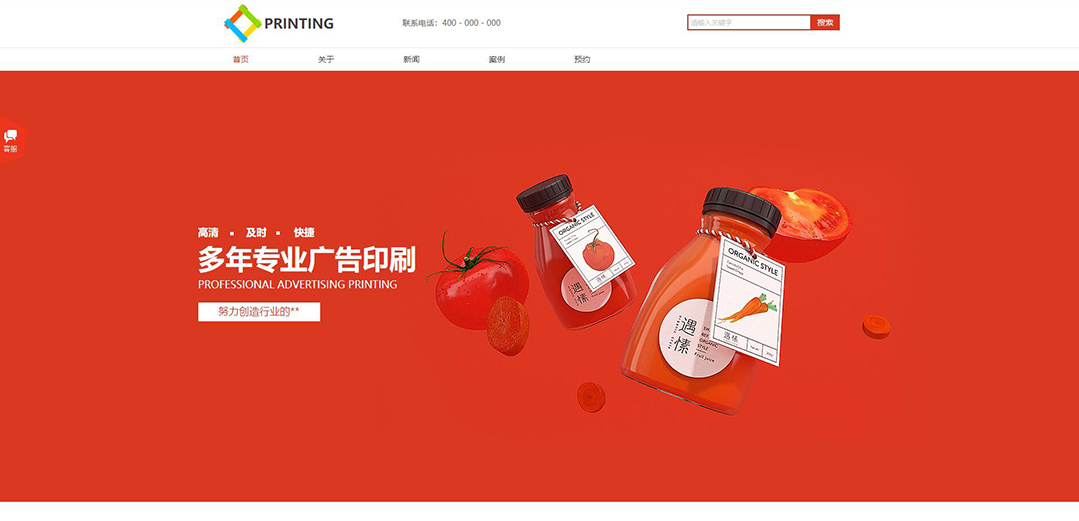 (帶手機(jī)版數(shù)據(jù)同步)自適應(yīng)印刷包裝類(lèi)紅色企業(yè)網(wǎng)站模板