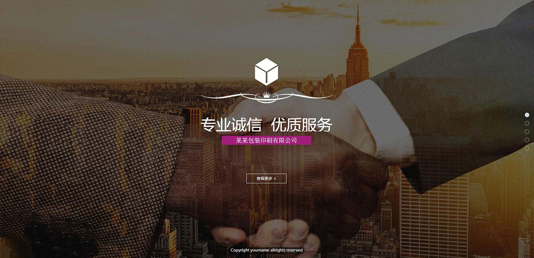 (帶手機版數(shù)據(jù)同步)自適應印刷包裝類企業(yè)通用網站模板
