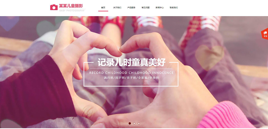 (帶手機(jī)版數(shù)據(jù)同步)自適應(yīng)攝影沖印類(lèi)兒童攝影企業(yè)網(wǎng)站模板