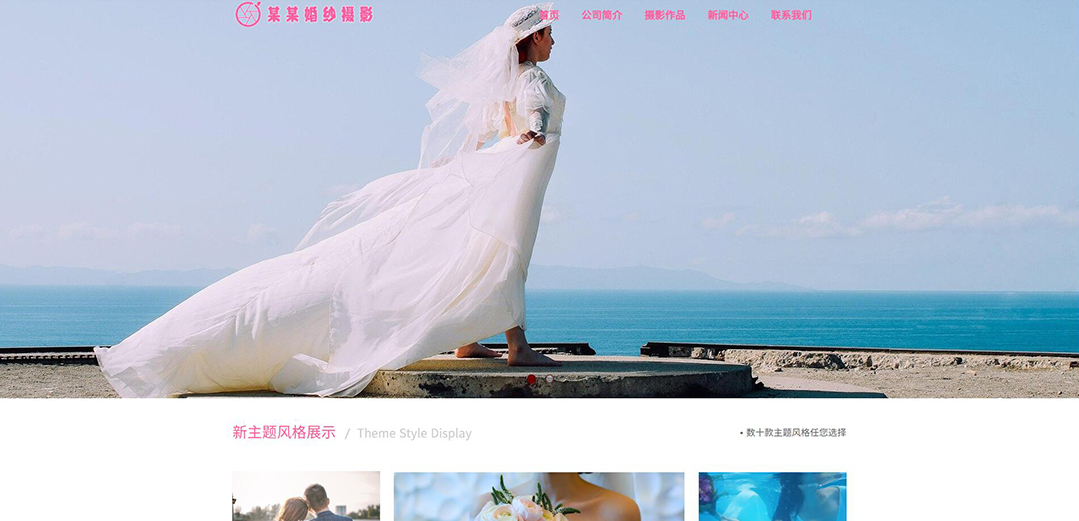 (帶手機(jī)版數(shù)據(jù)同步)自適應(yīng)攝影沖印類(lèi)婚紗攝影網(wǎng)站模板
