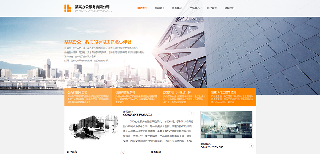 (帶手機版數(shù)據(jù)同步)自適應辦公用品類辦公服務公司網站模板