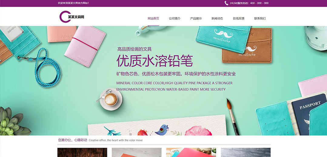 (帶手機(jī)版數(shù)據(jù)同步)自適應(yīng)辦公用品類(lèi)文具網(wǎng)通用網(wǎng)站模板