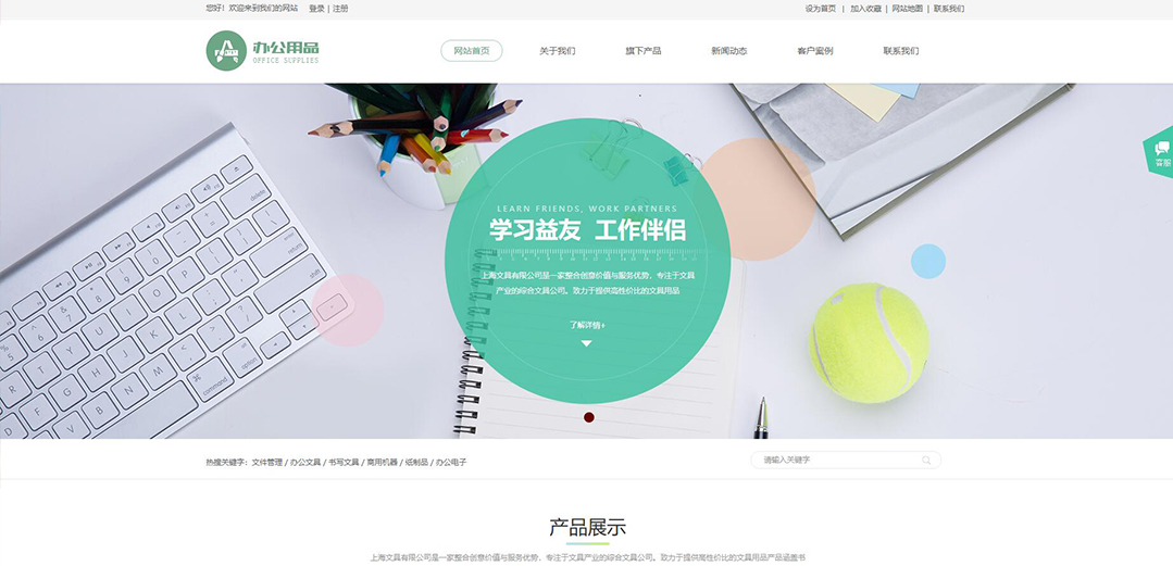 (帶手機版數(shù)據(jù)同步)自適應辦公用品類通用網(wǎng)站模板